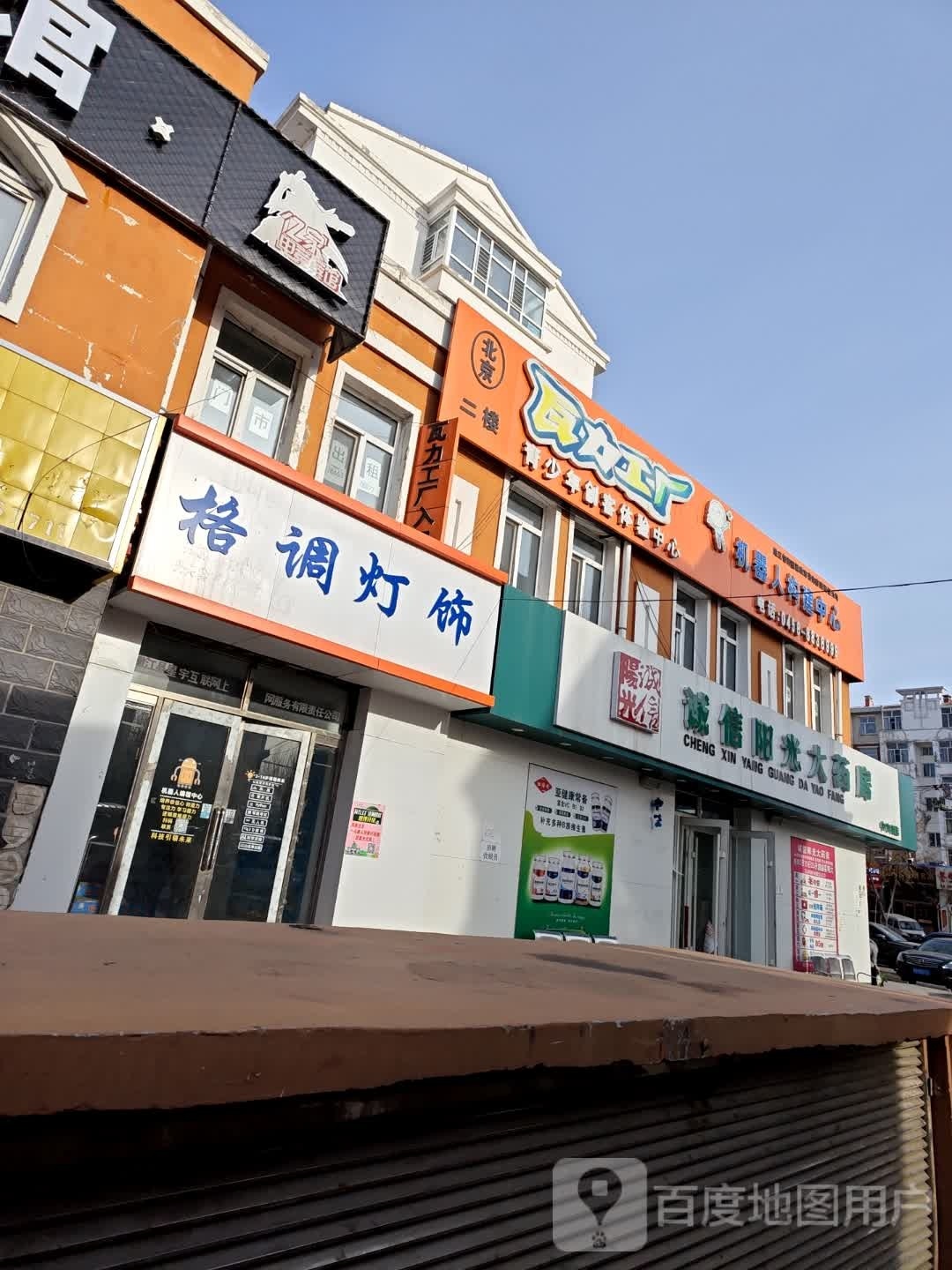 格调灯饰(建设路店)