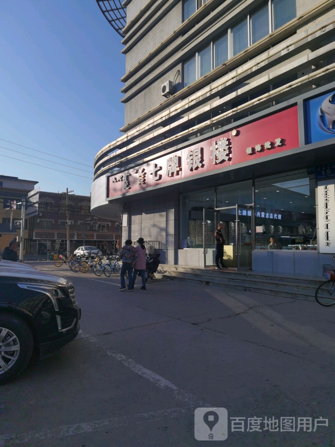 七牌银楼(光明大街店)