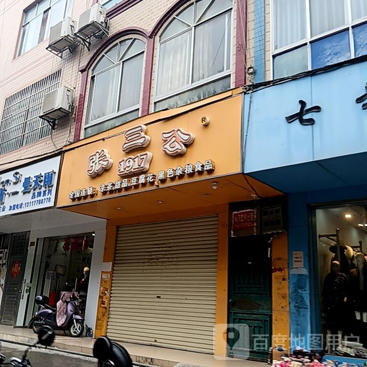 张三。公(安阳大道店)