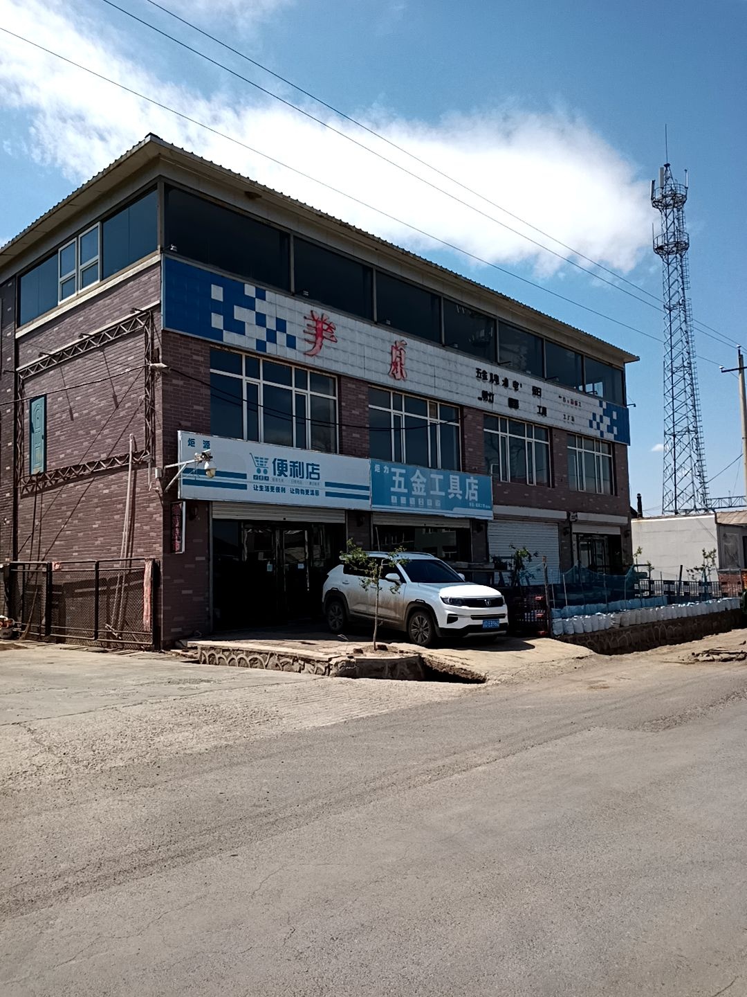 五金工具店