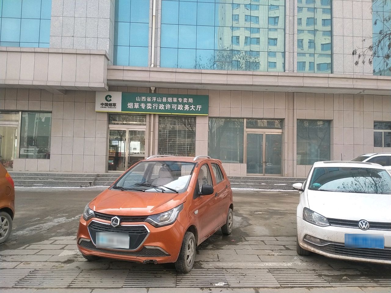 临汾市烟草工司