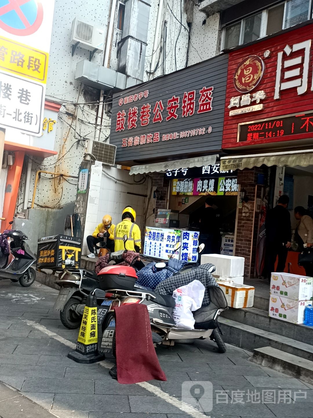 鼓楼巷公安锅盔五谷杂粮饮品(昭明台店)