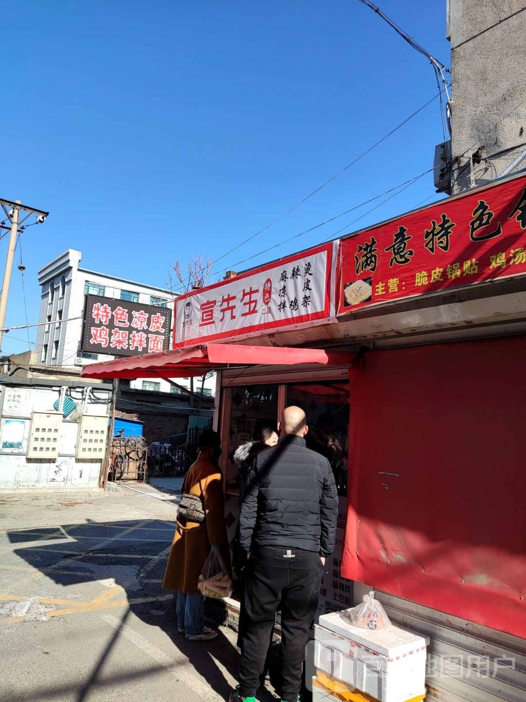 宣先生凉皮拌鸡架(南小区市场店)