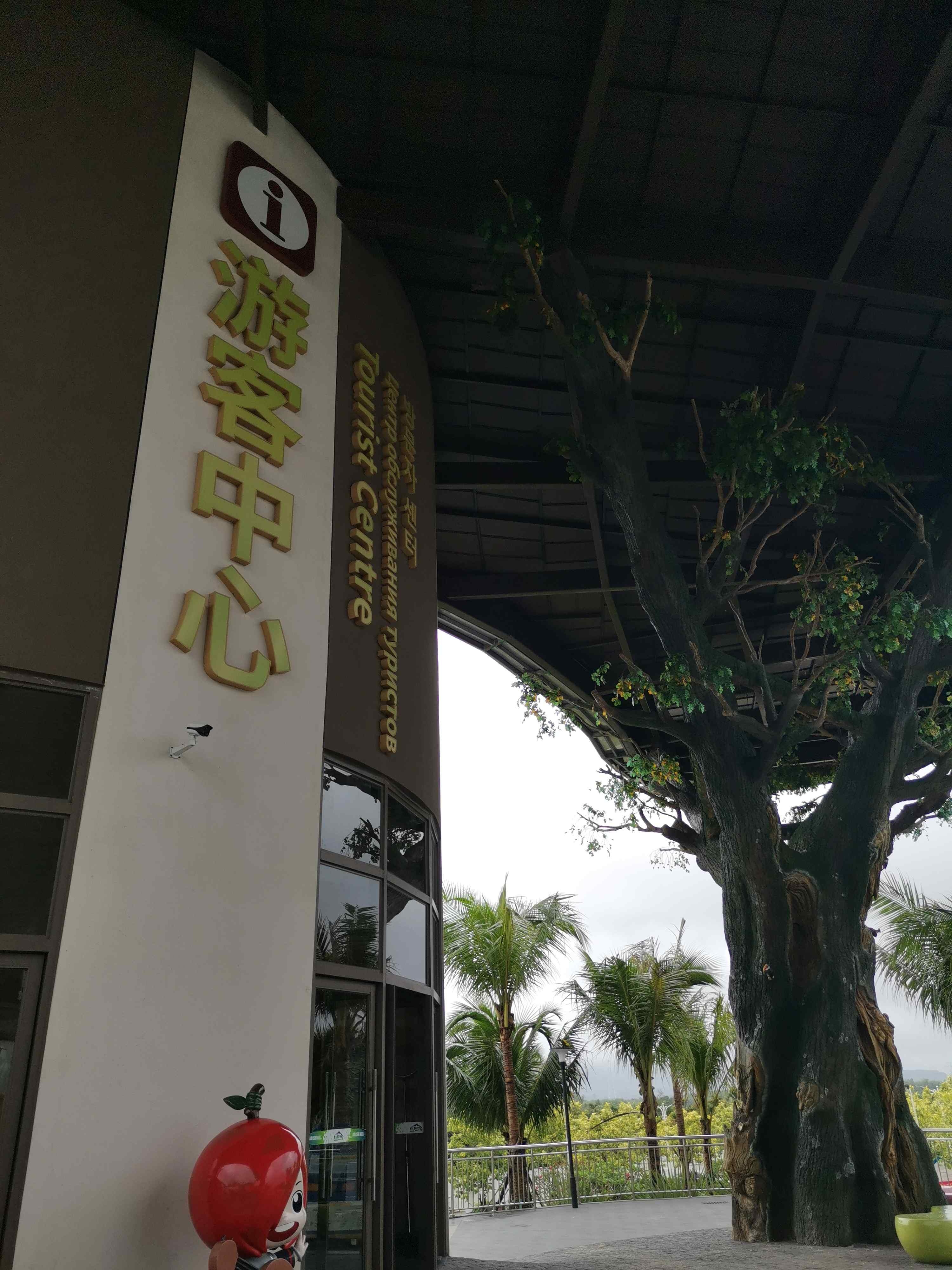 海南白石岭旅游区-游客中心