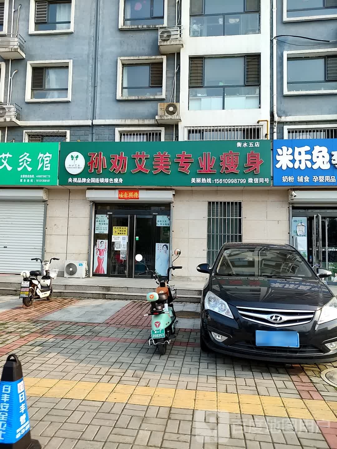 桃城区孙劝美容店(在水一方店)