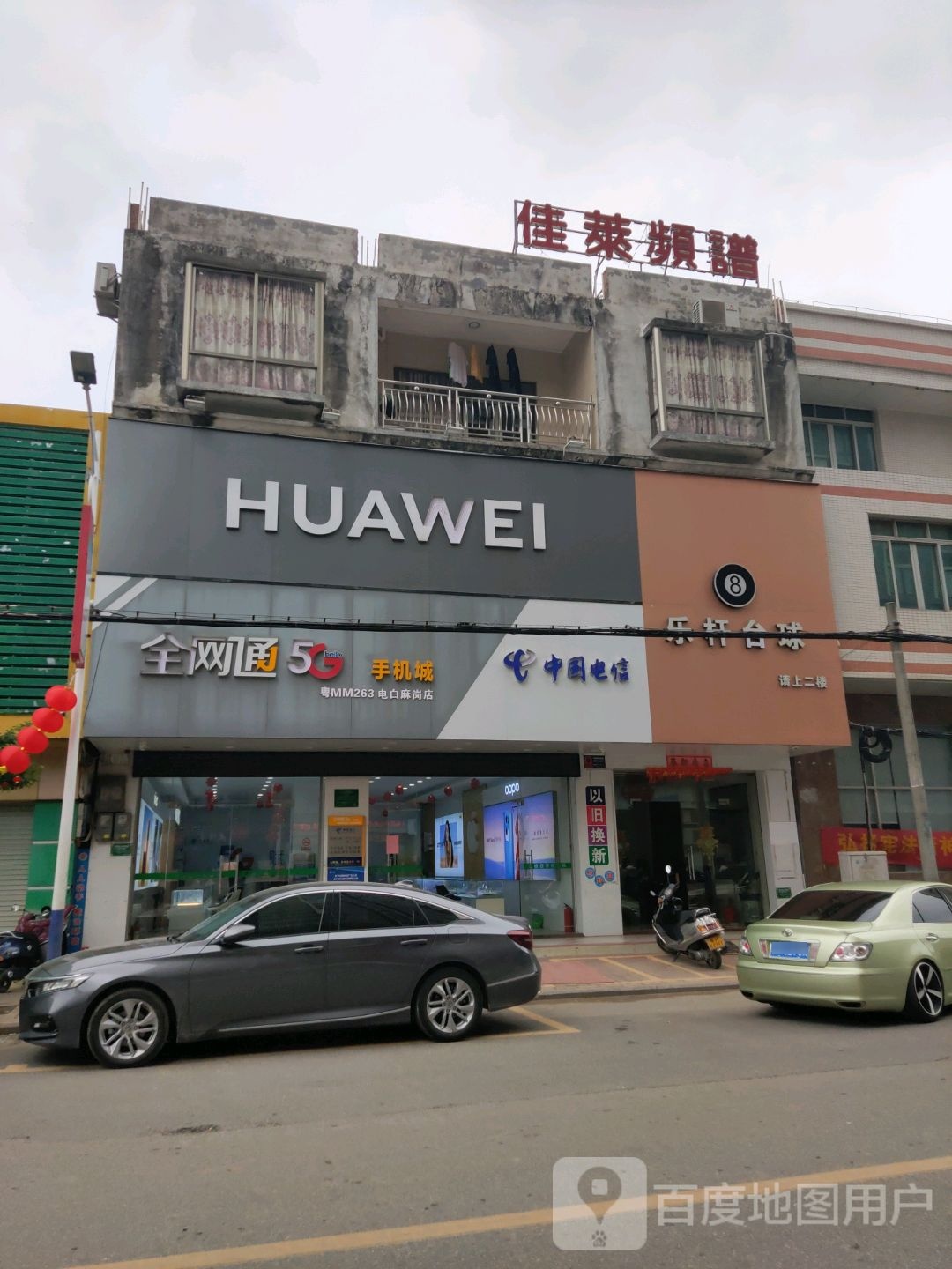 乐杆台球