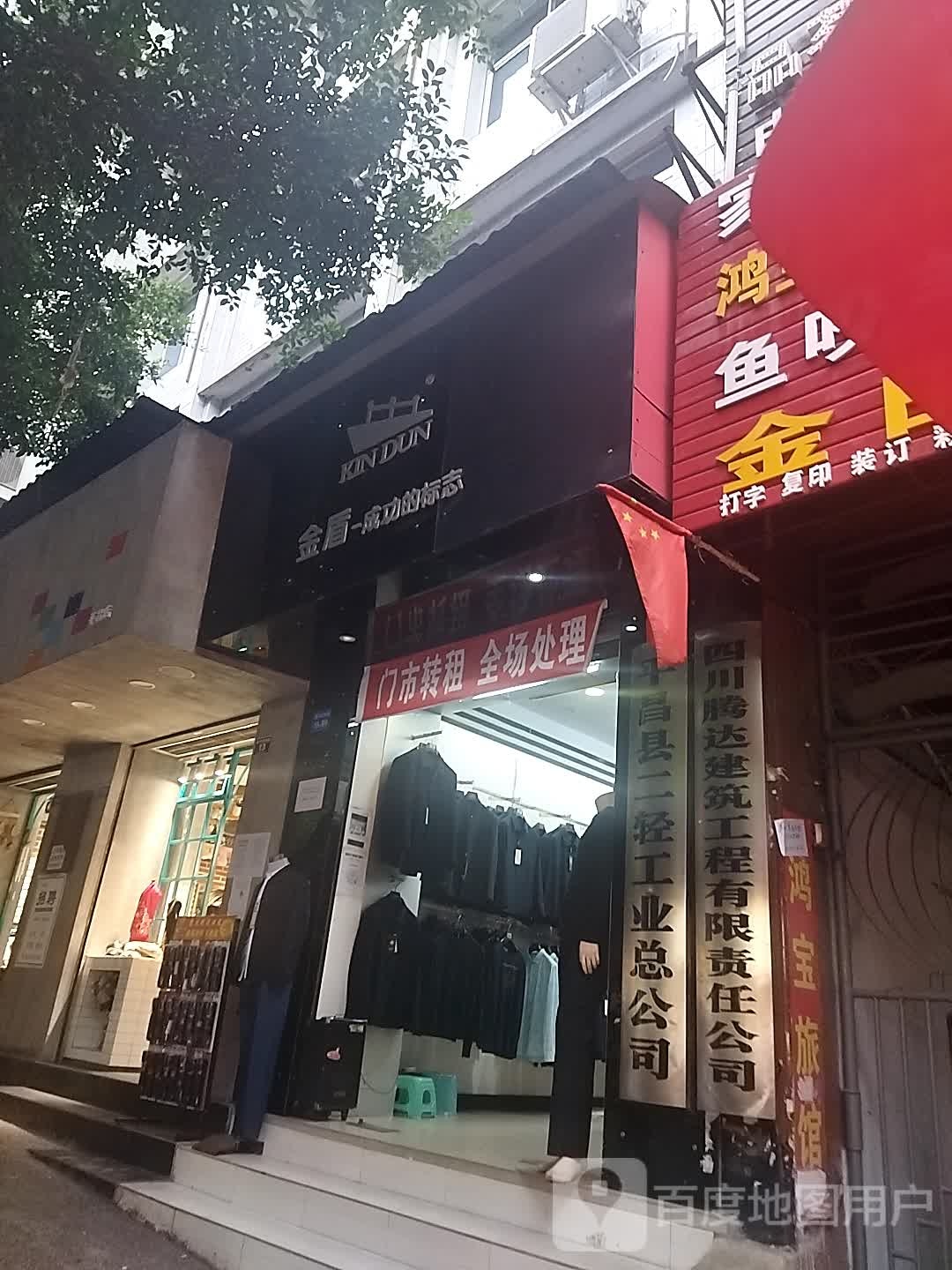 平昌县物资总公司