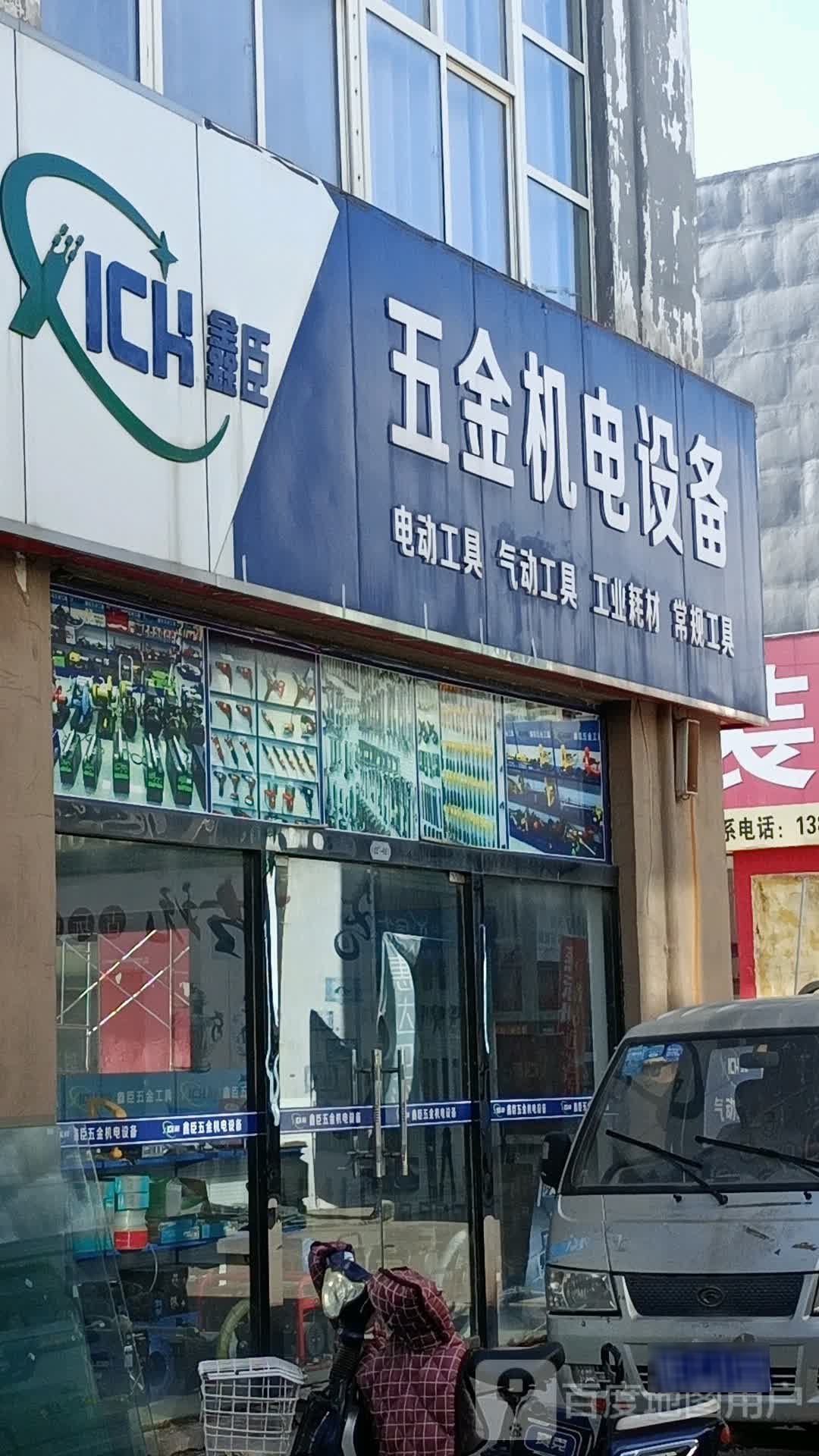 五金机电设备