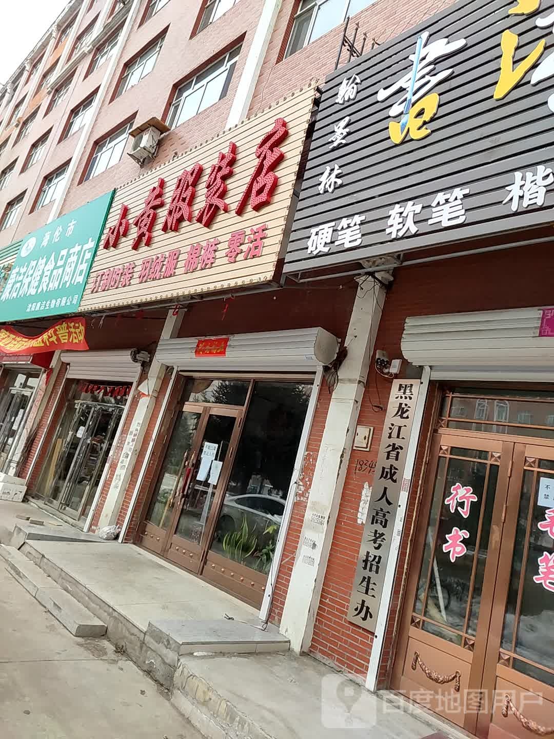 康洁保健视频商店