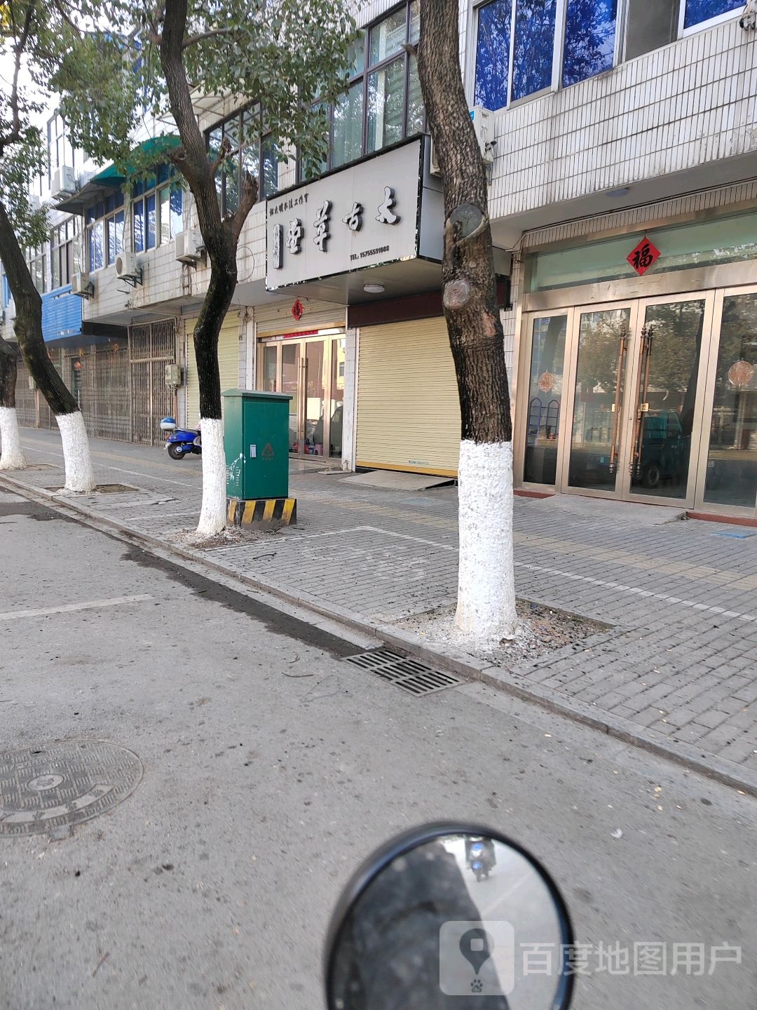 太古草堂