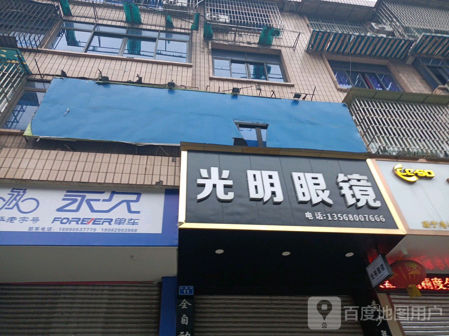 光明眼睛(人民路店)