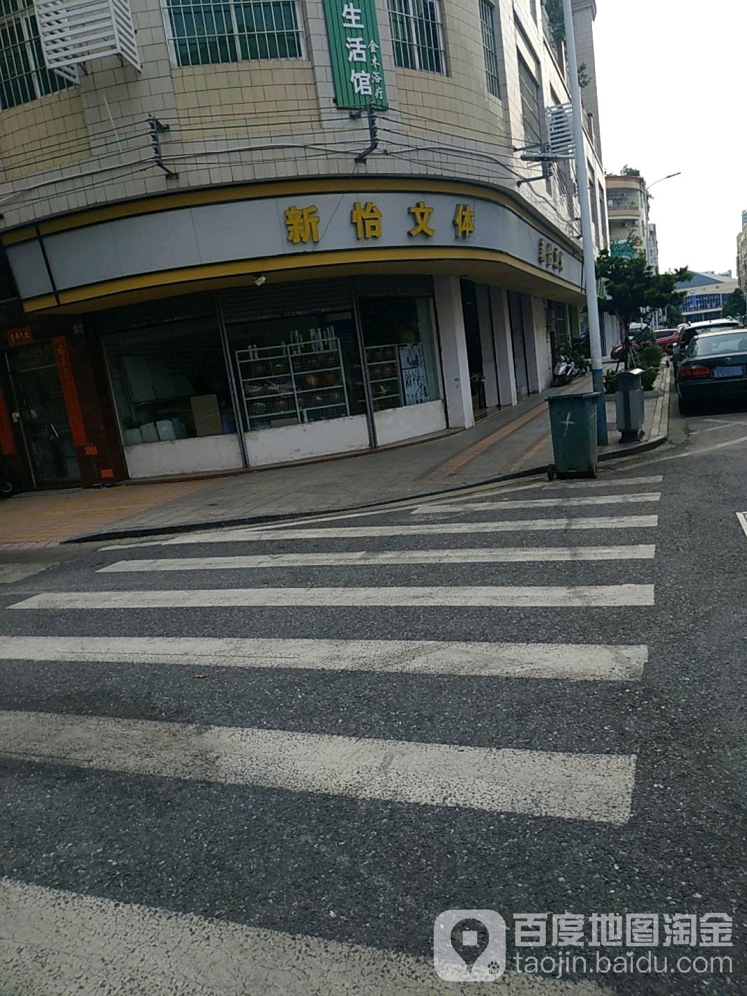 新怡文体(港杏豪庭东北)