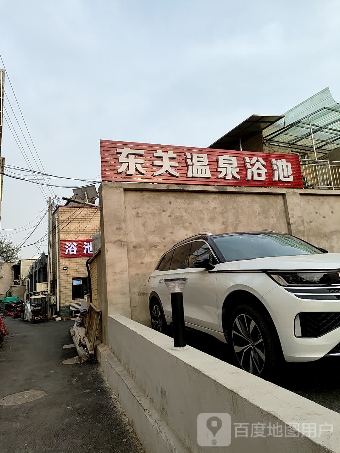 东关温泉镇浴池