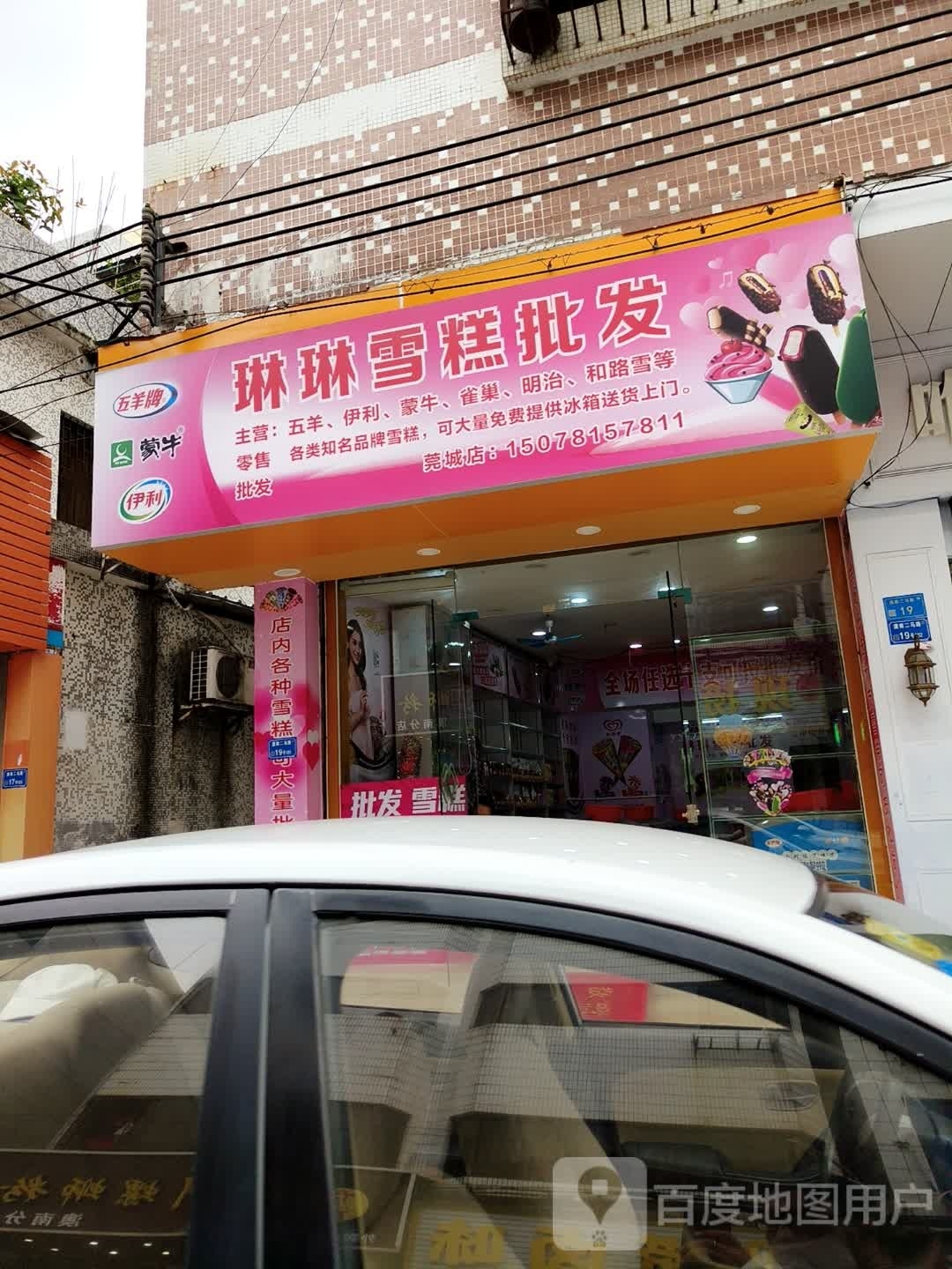 琳琳雪糕批发