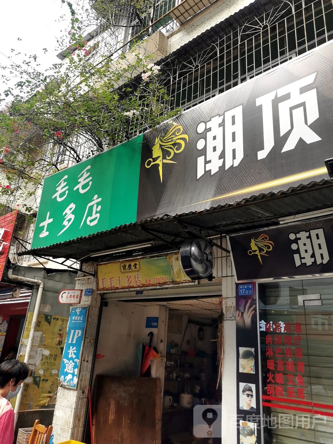 潮顶美发