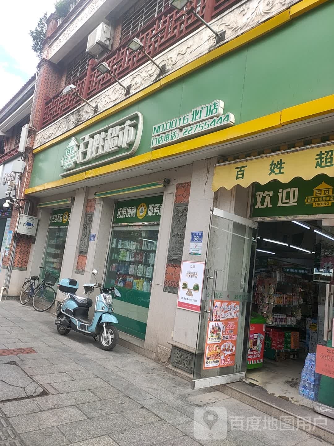 白信超市