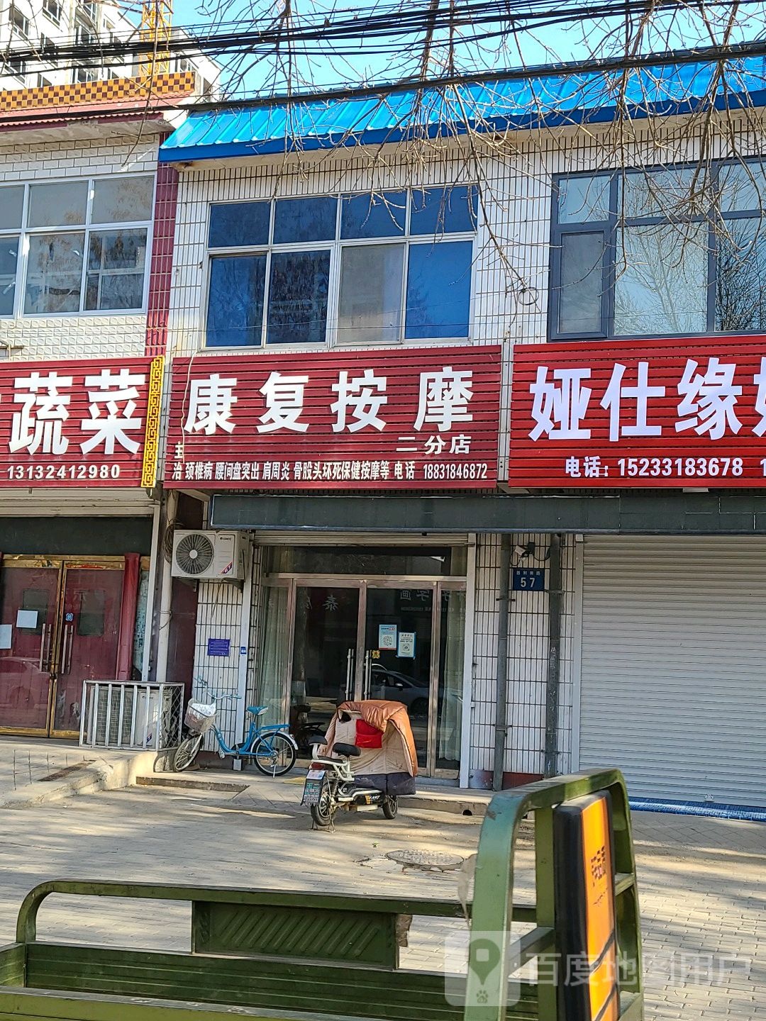 康复按摩(胜利南路店)