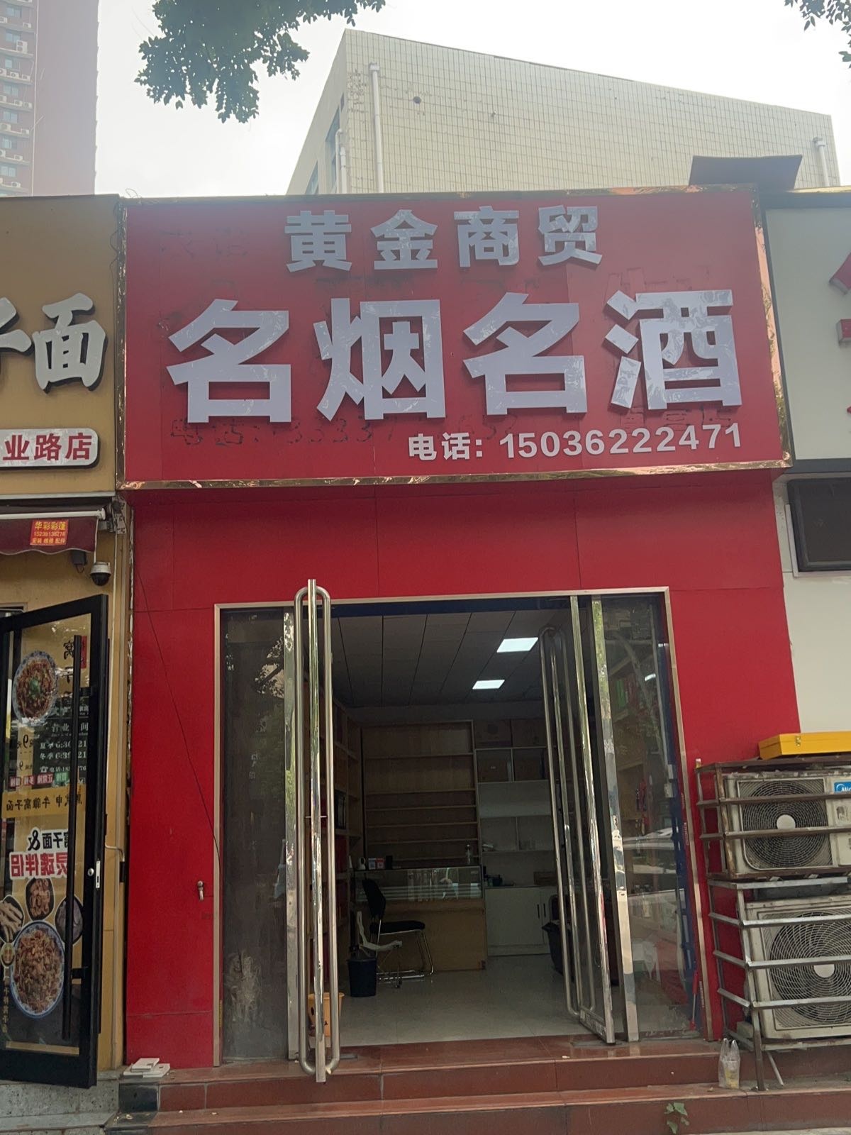 黄金回收名烟名酒