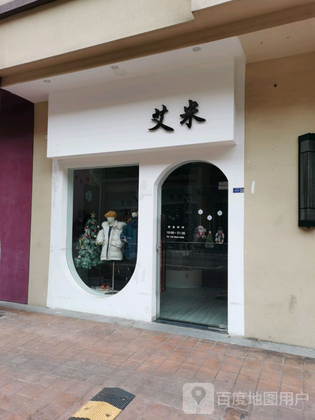 艾米花艺(万达茂仙林大道店)
