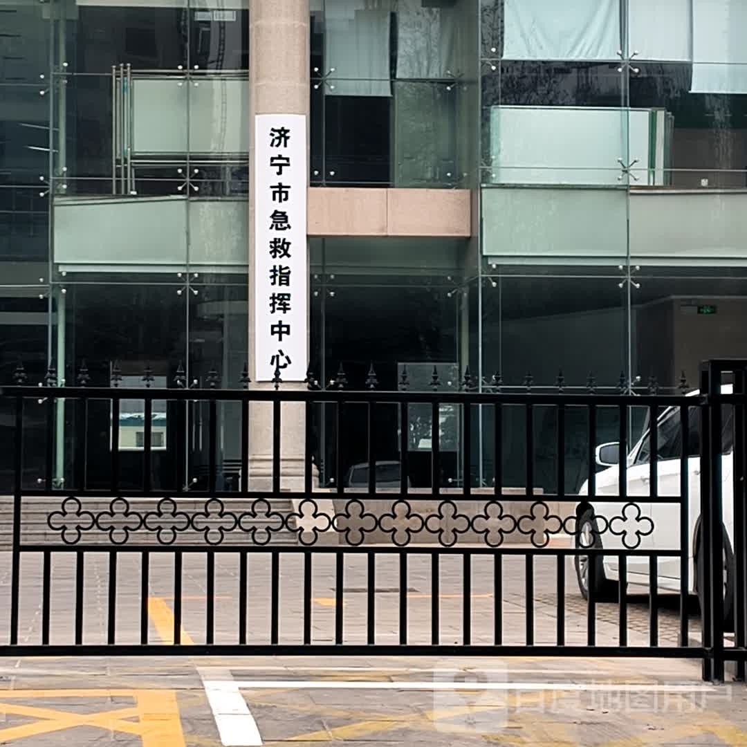 济宁市卫生急救指挥中心
