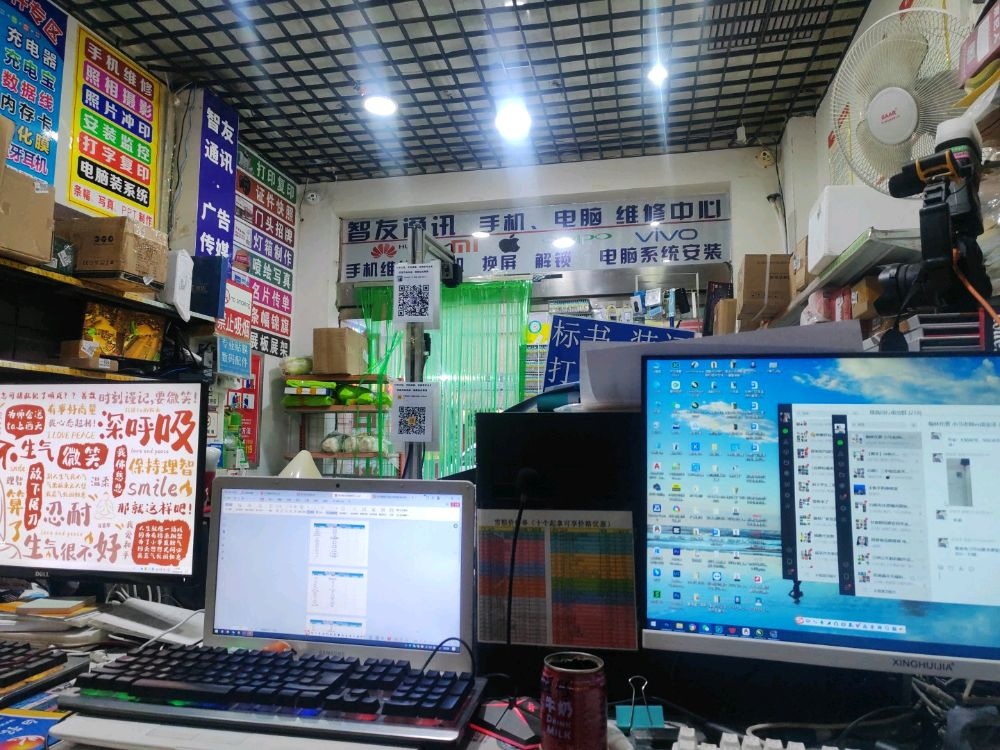 智友通讯手机电脑维修(白银西区店)