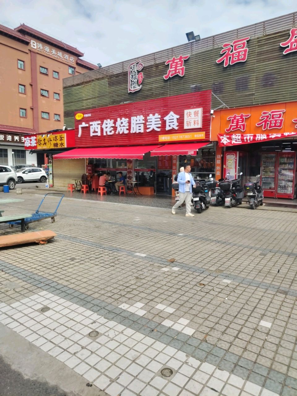 广西佬烧腊美食