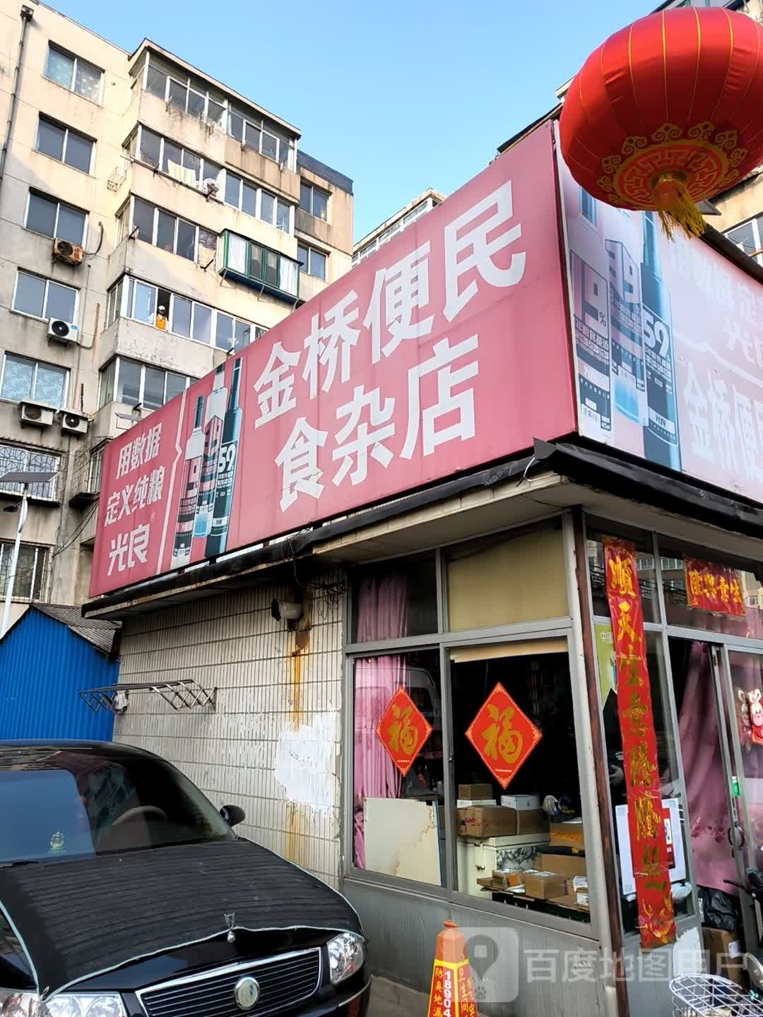 金桥便利店(三纬路店)