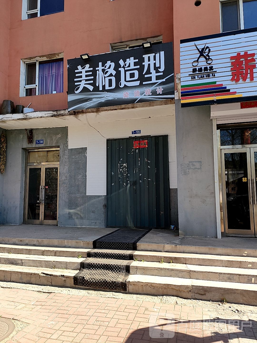 美格造型