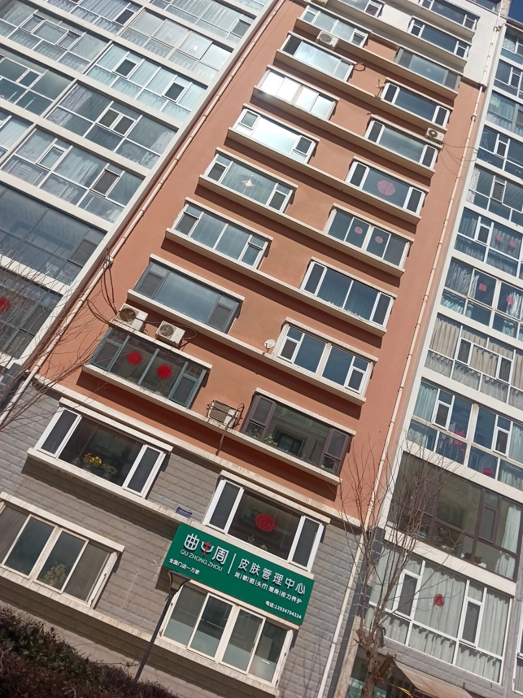曲中周皮肤管理中心(儿童公园店)