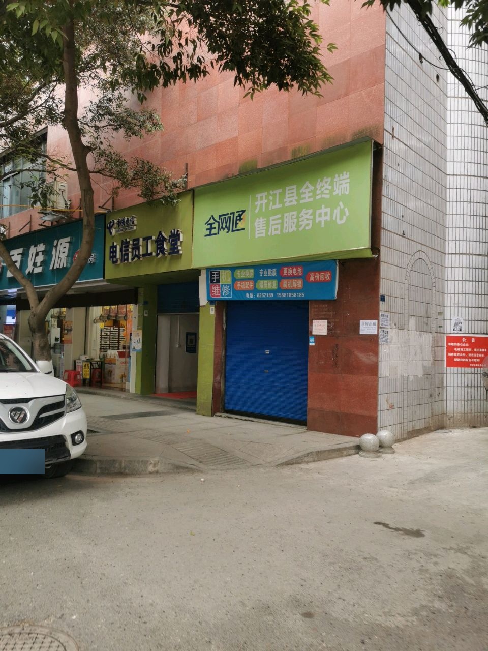 全网通开江县全终端售后服务中心