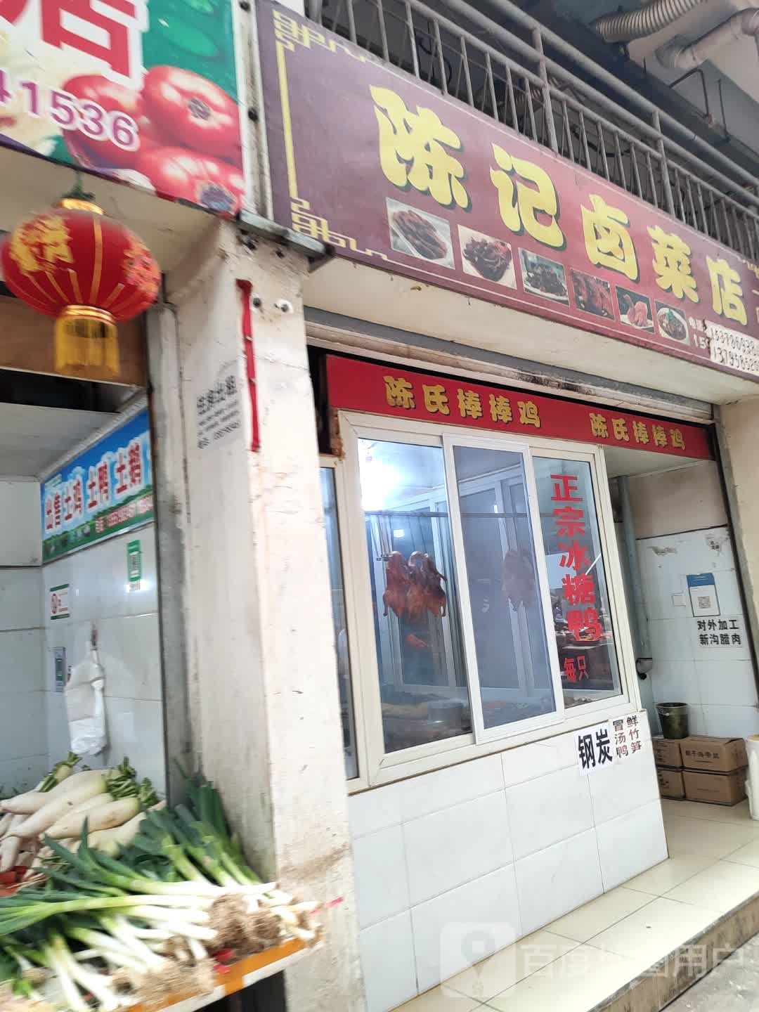 陈记鲁菜店(一店)