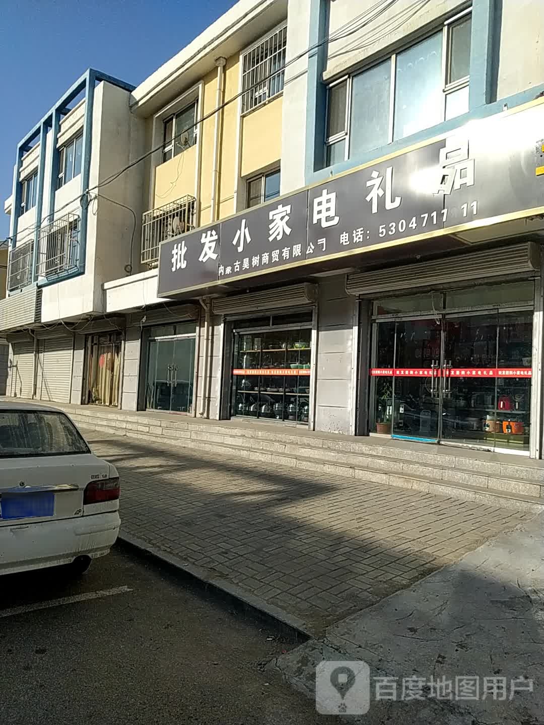 批fa小家电礼品
