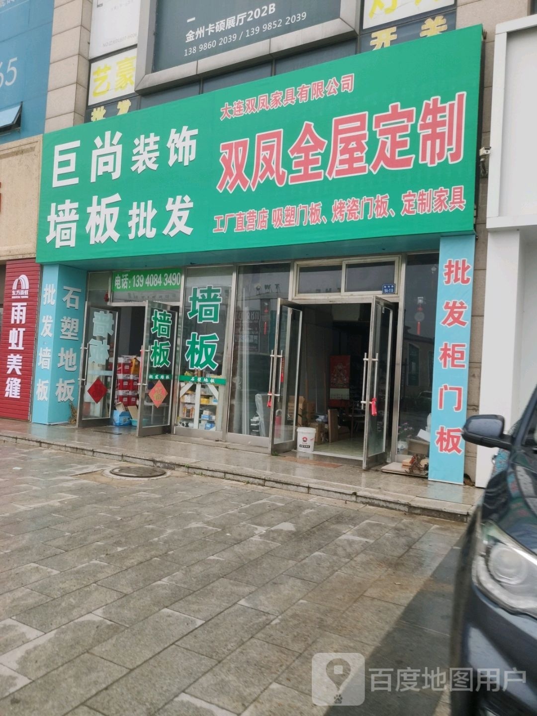 双凤全屋定制(陶瓷城店)