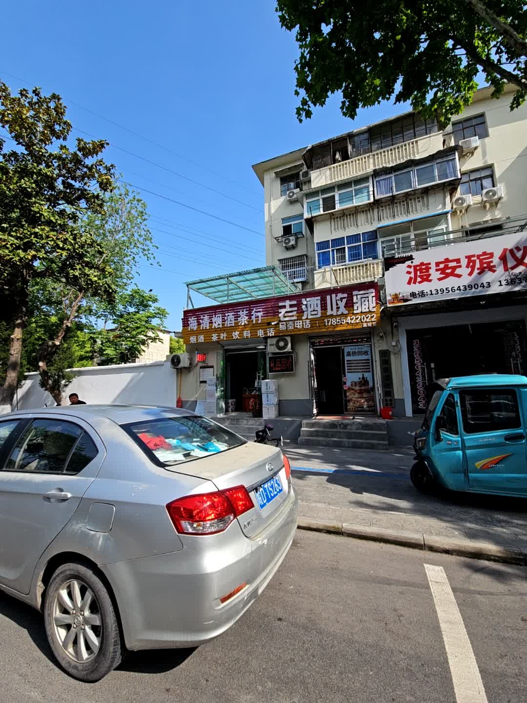 海清茶行