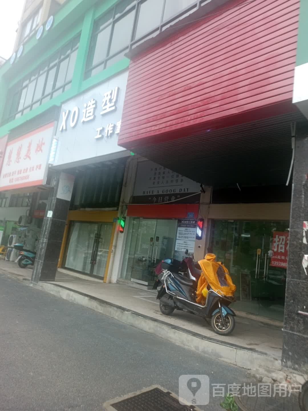 XO造型工作室