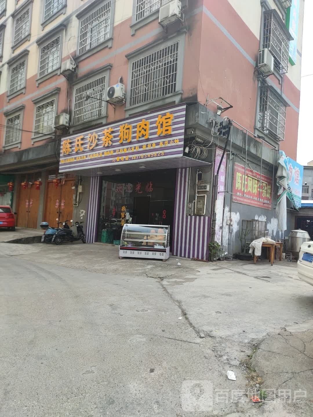 陈氏牛杂火锅城