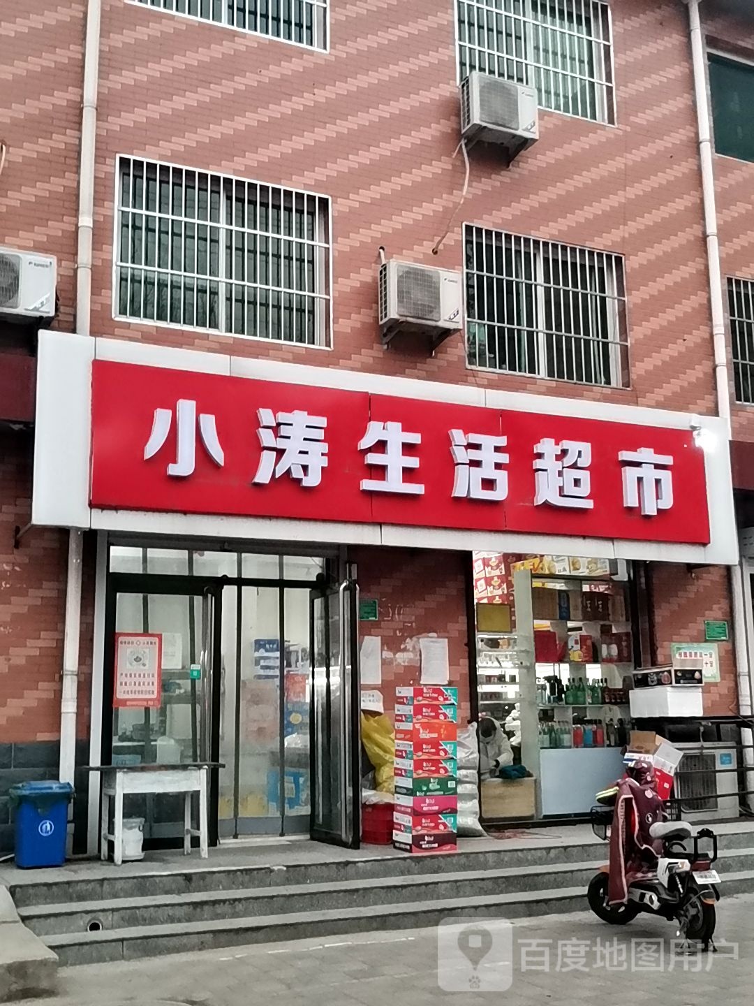 小涛生日超市