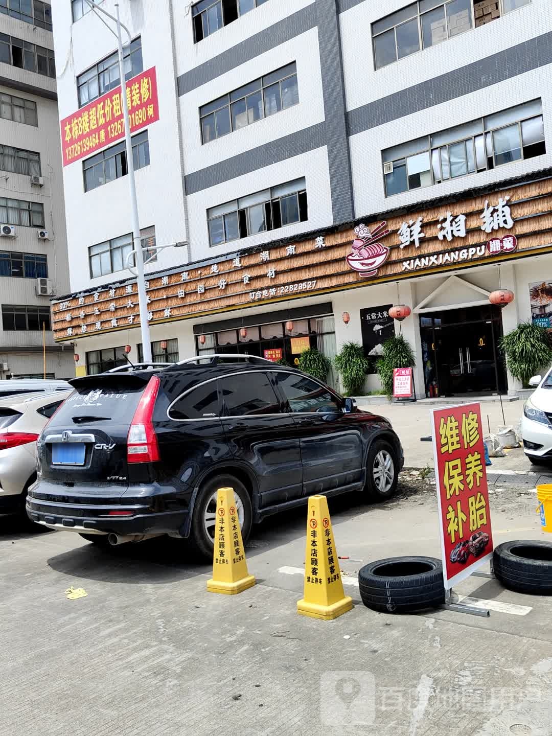 鲜湘铺湘菜(钢宝路店)