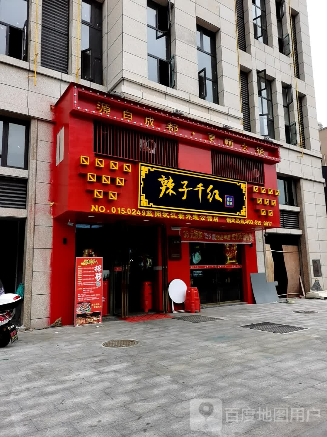 辣子千红成都火锅(新外滩公馆店)