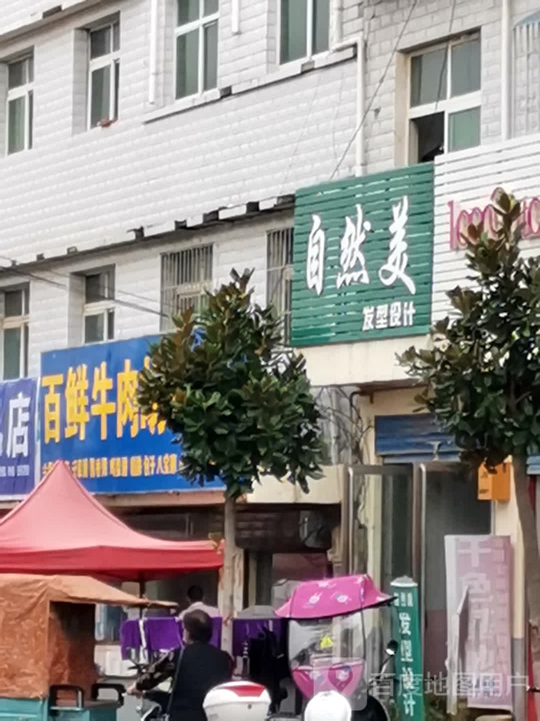 社旗县苗店镇自然美发型设计