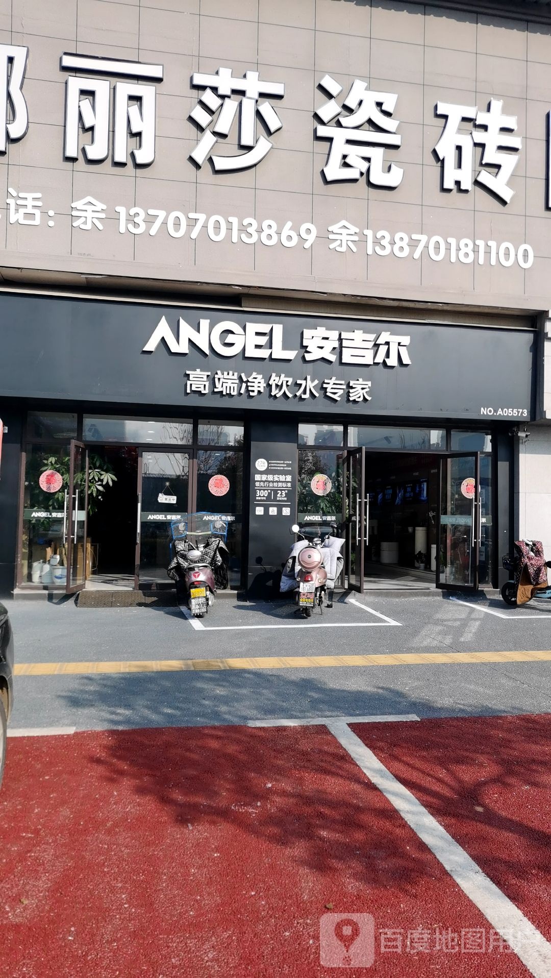 贵溪安吉尔净水器专卖(冶金南路店)