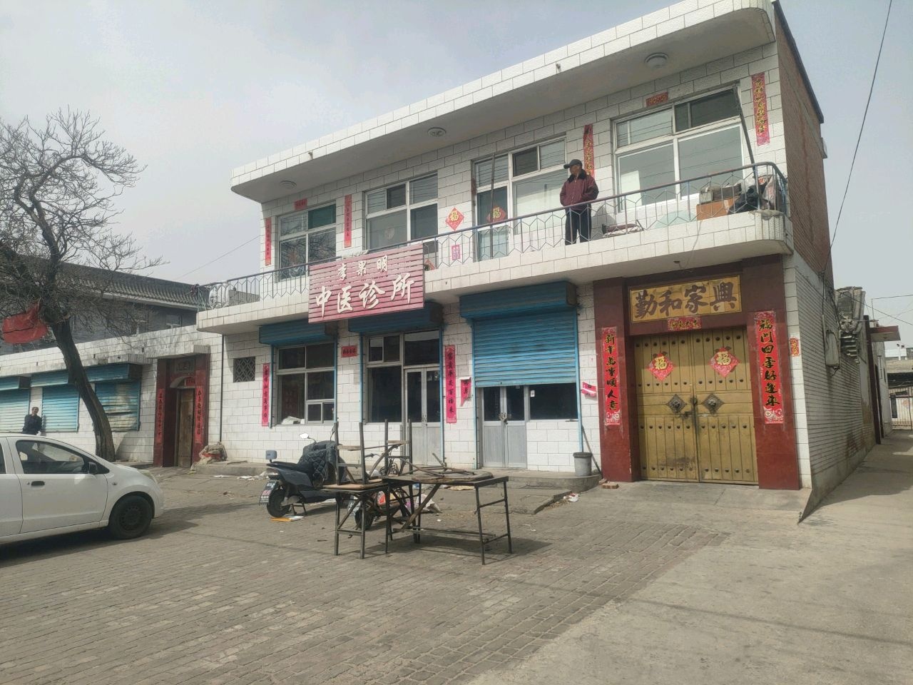 李果明中医诊所