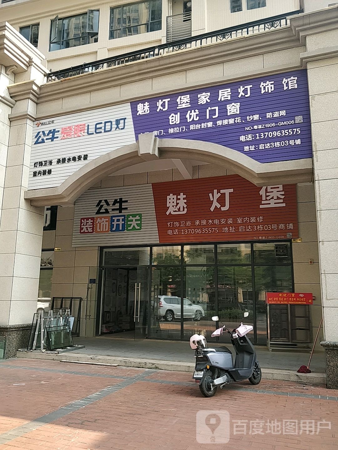 魅灯堡家居灯饰馆(启达东海岸店)
