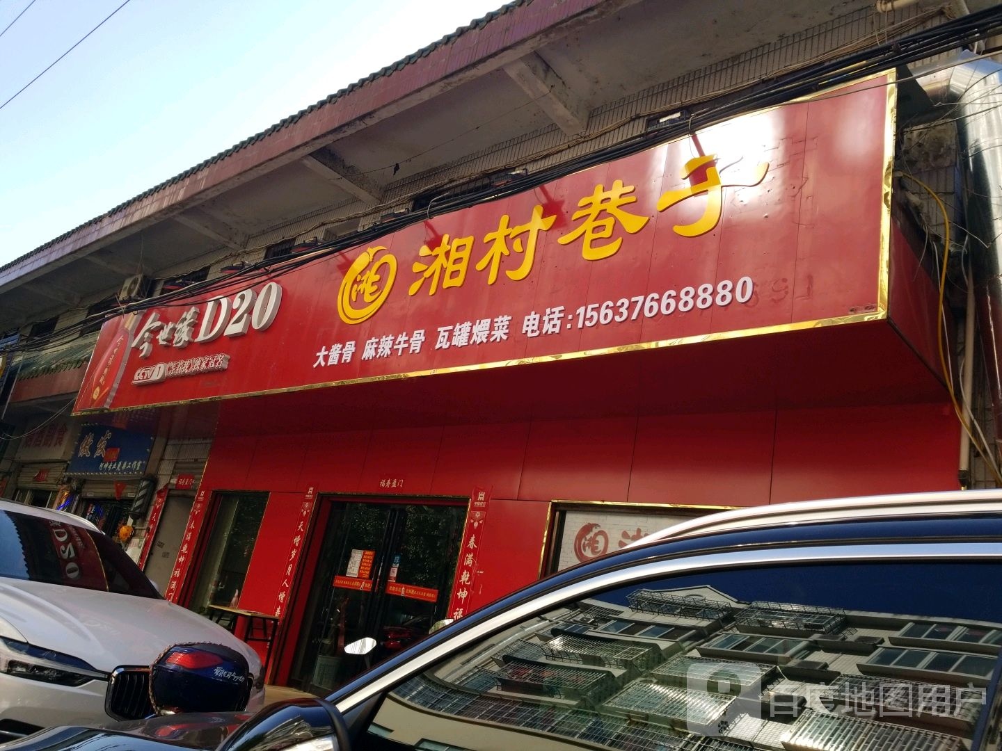 湘村子巷