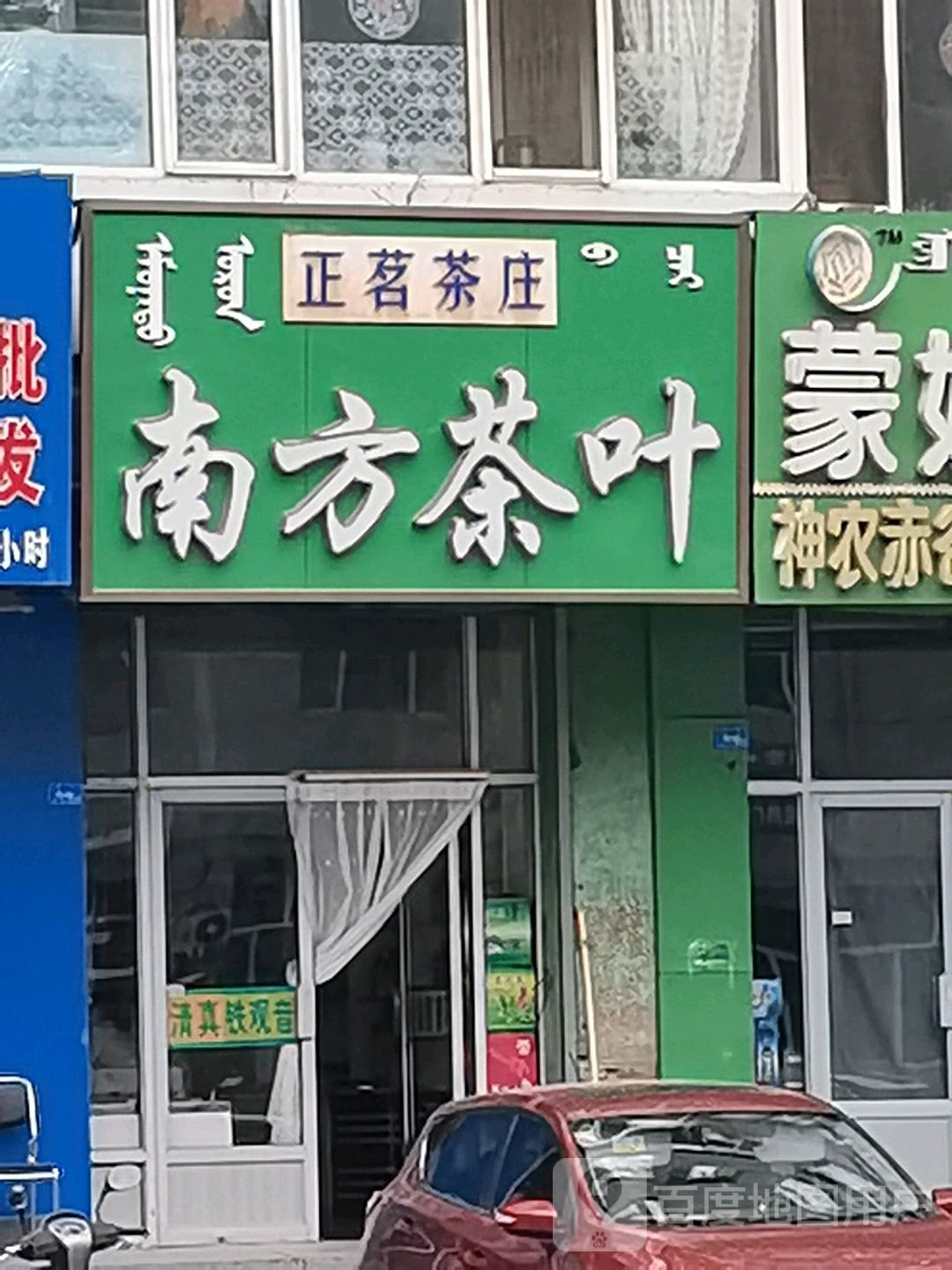 蓝方茶叶(正茗店)