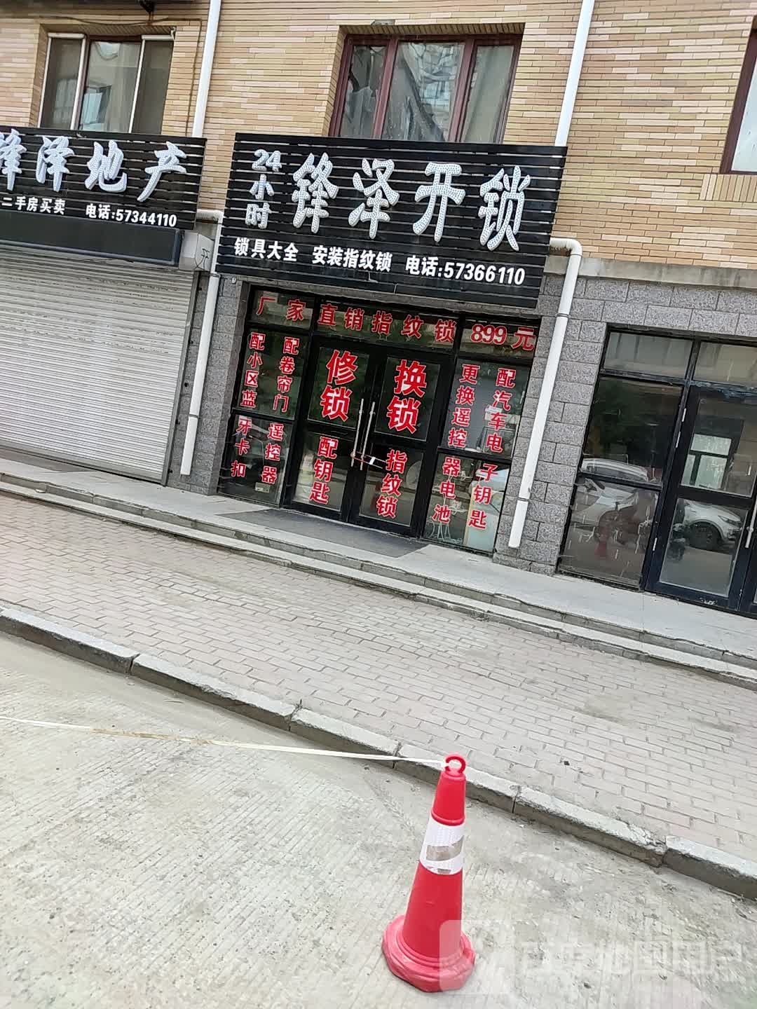 锋泽开锁