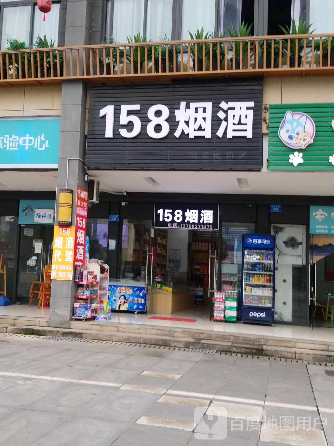 158烟店
