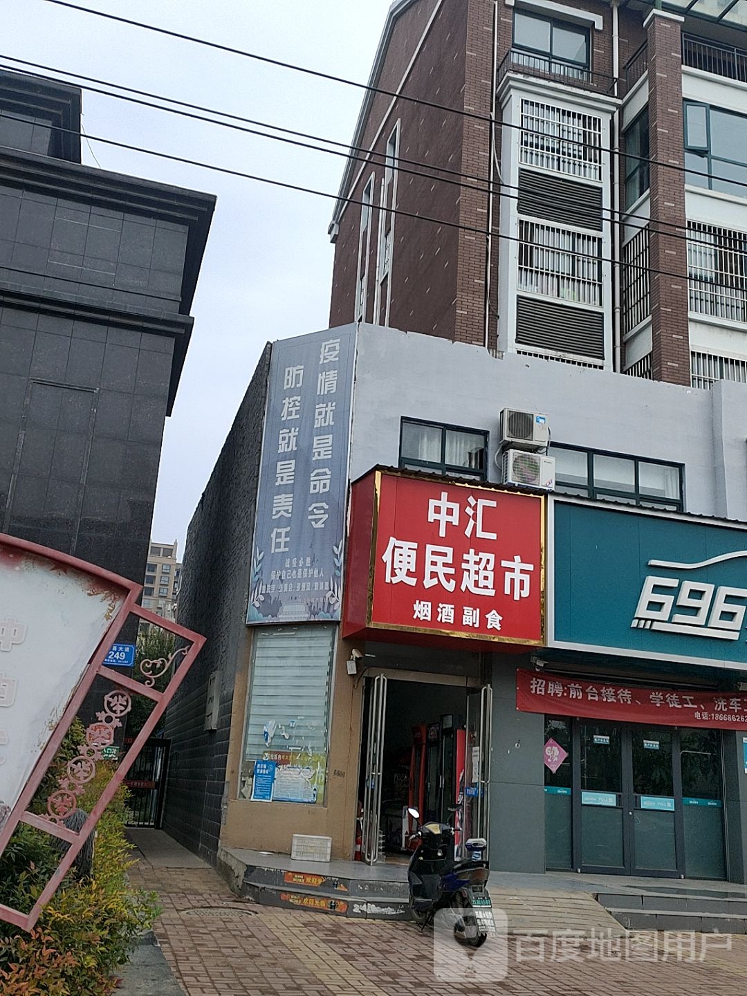 扶沟县中汇便民超市