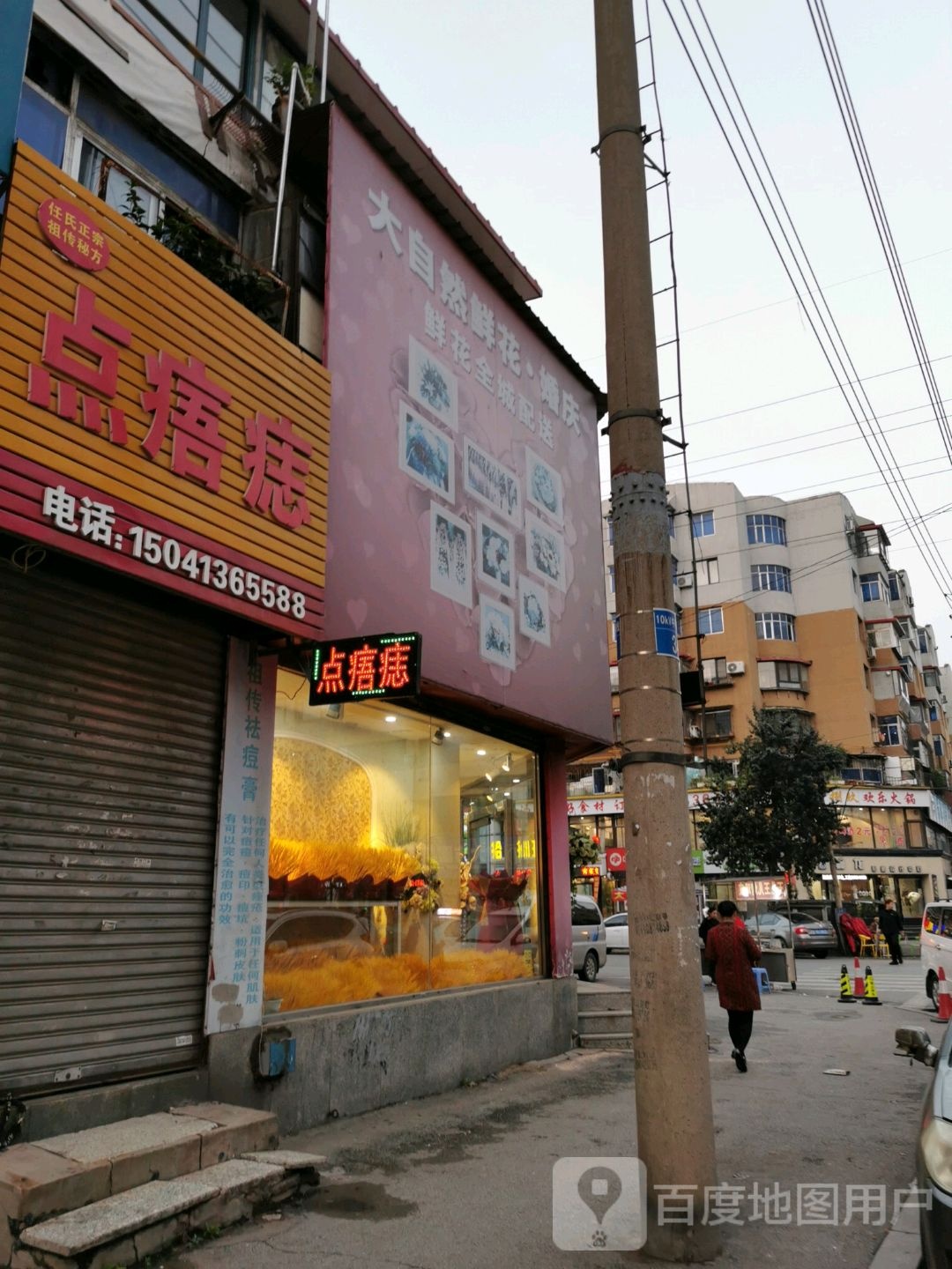 大自然鲜花店