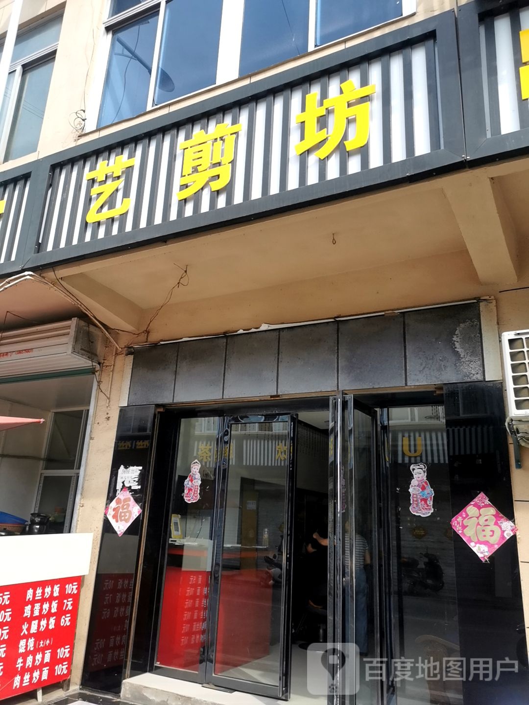 艺剪坊(X017店)
